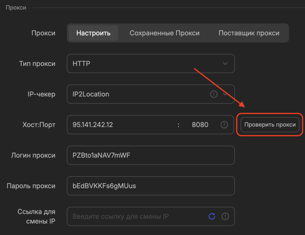 Указание, где проверить прокси в AdsPower