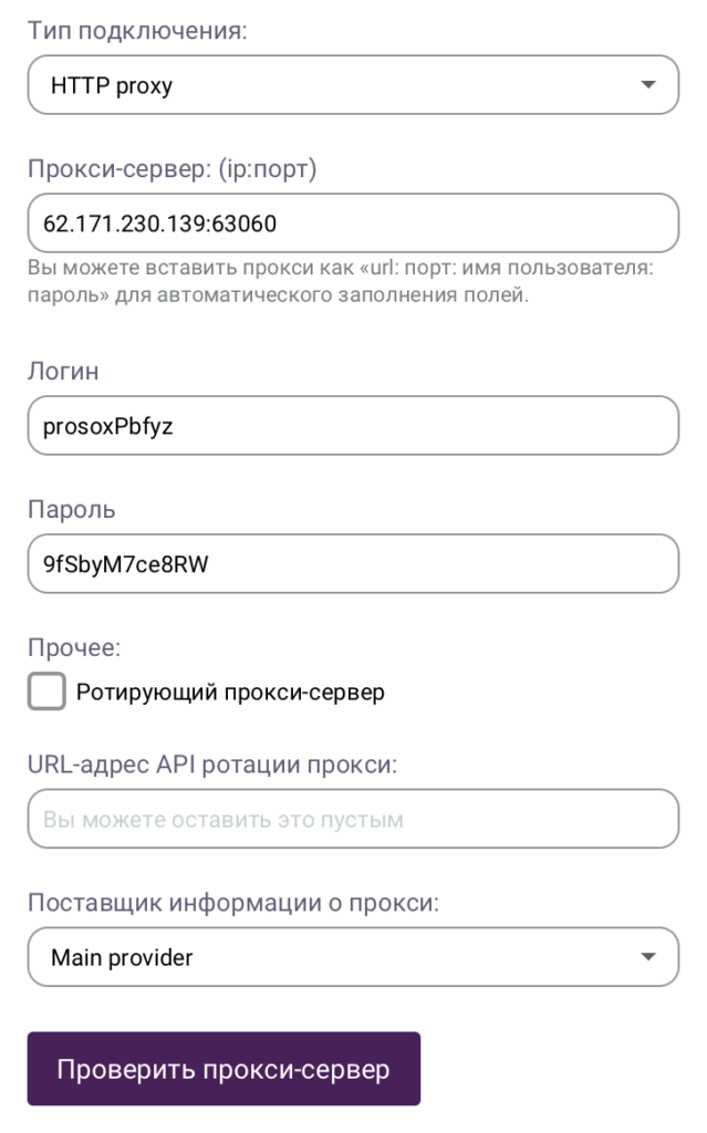 Добавление ISP прокси в Incogniton