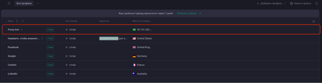 Демонстрация созданного профиля в GoLogin