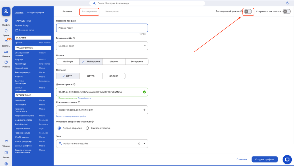 Выбор расширенных настроек в Multilogin X