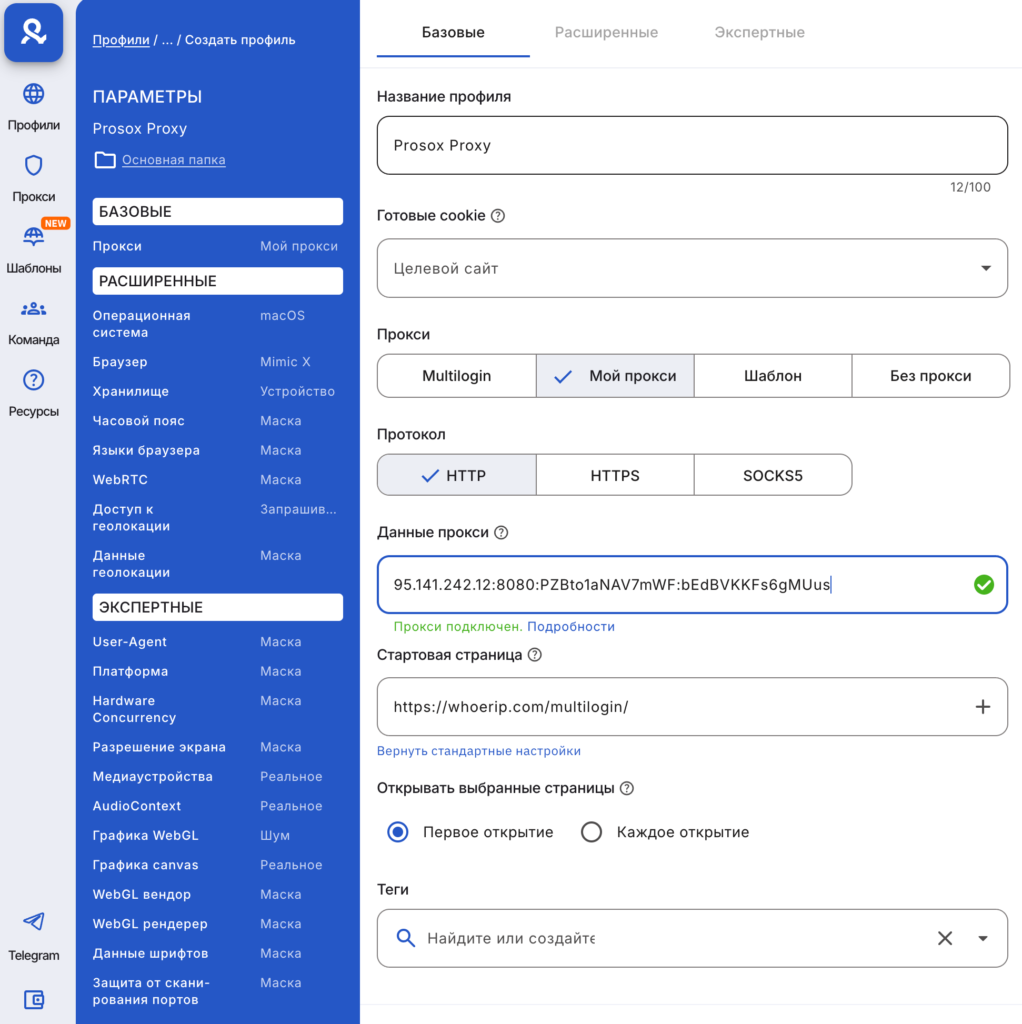 Экран добавления прокси в Multilogin X