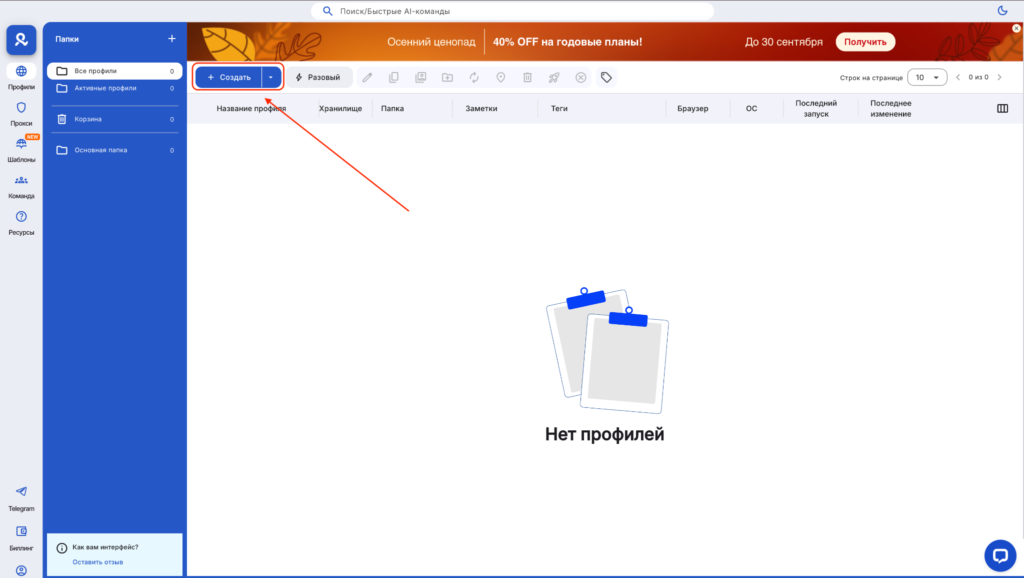 На экране Multilogin X выделено создать профиль