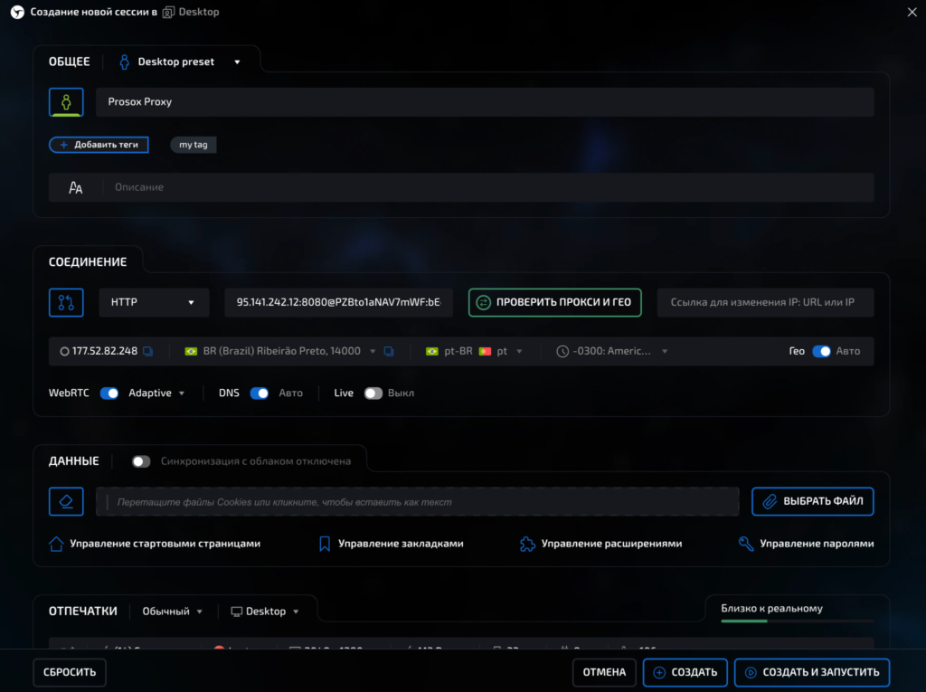 Экран настройки прокси в Linken Sphere