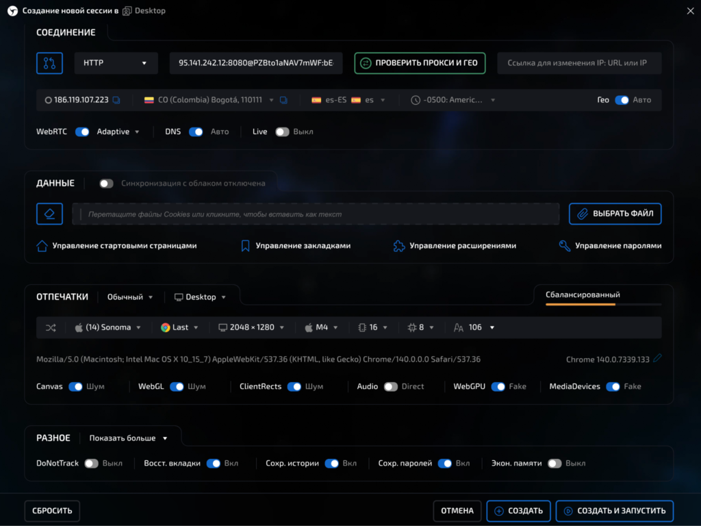 Экран настройки отпечатков прокси в Linken Sphere
