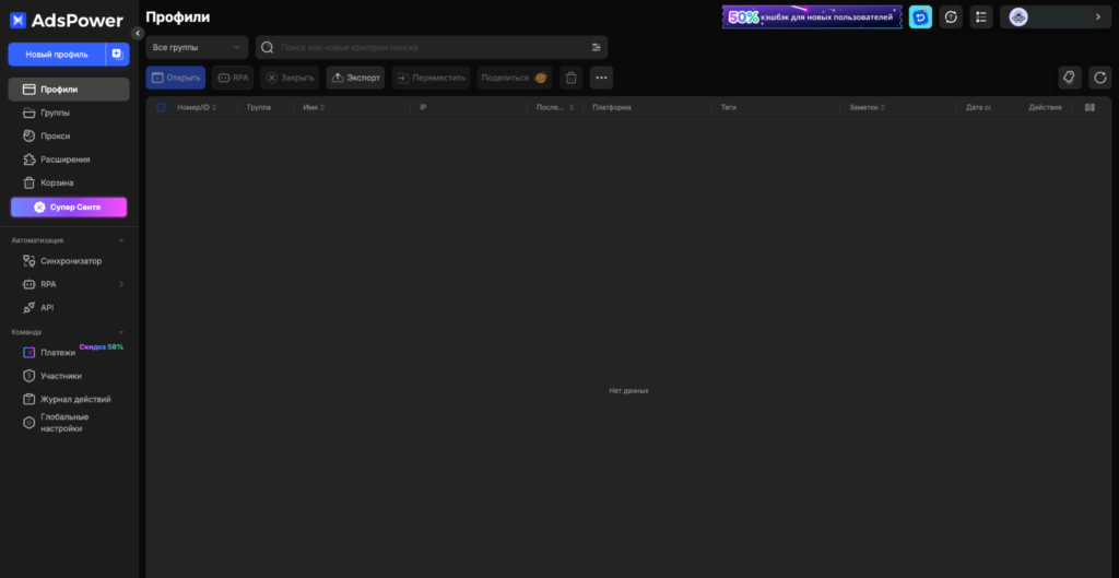 Экран профили в AdsPower