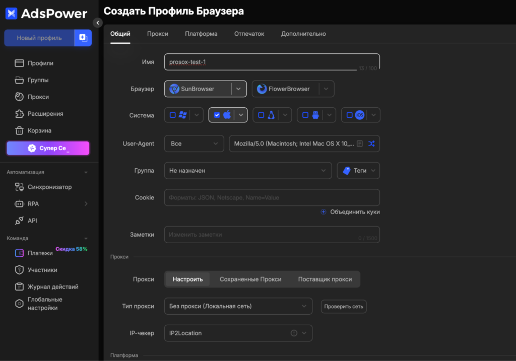 Добавление ISP прокси от Prosox.io в AdsPower
