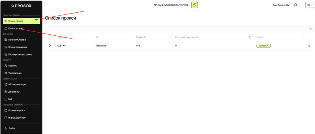 Экран списка прокси в личном кабинете Prosox.io