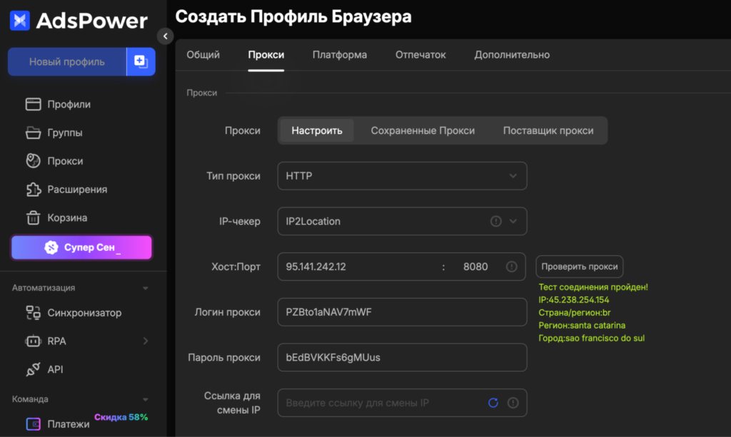Зеленый статус проверки прокси