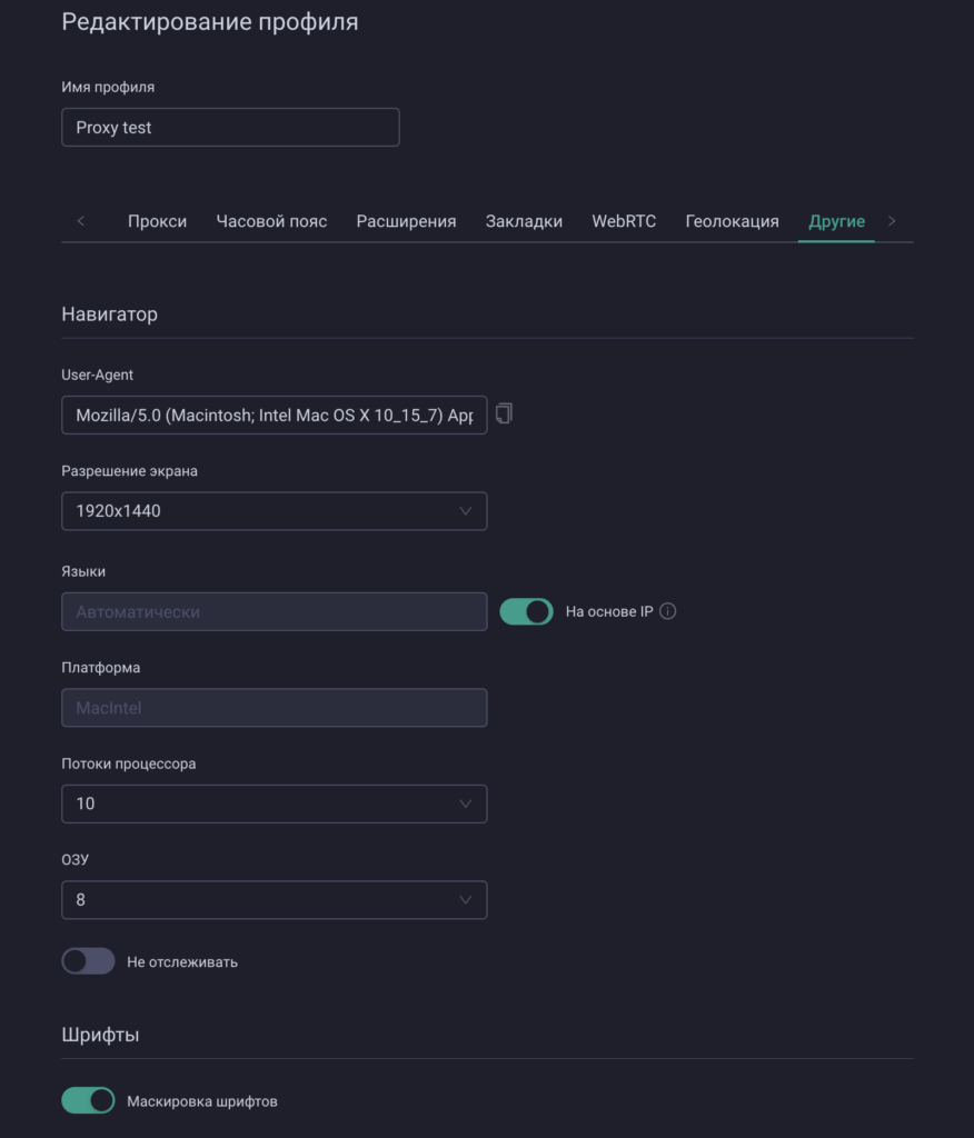 Настройка "других" параметров прокси в GoLogin