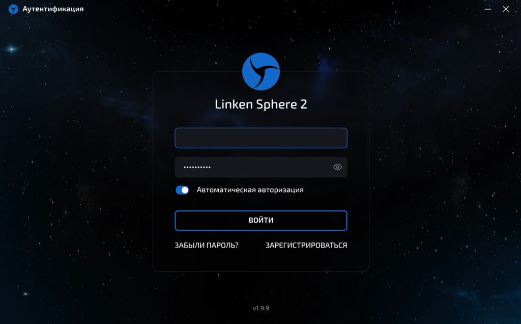 Экран ввода логина и пароля для входа в Linken Sphere