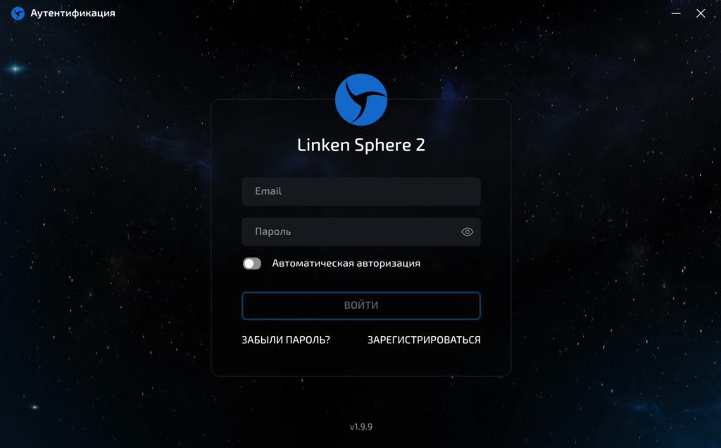 Экран входа в приложение Linken Sphere