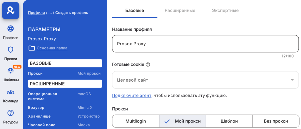 Экран создания профиля в Multilogin X