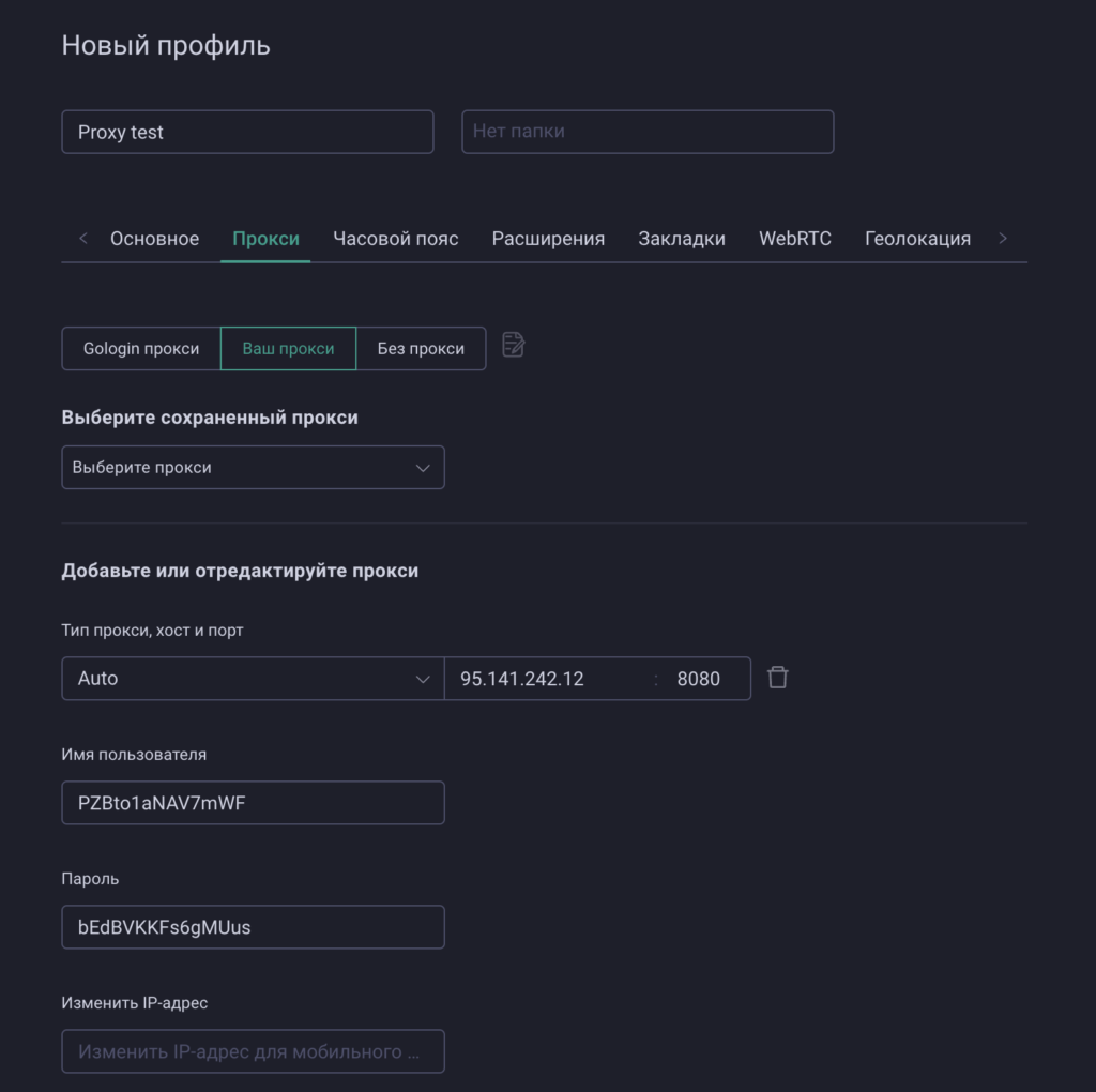 Inserting proxy data in GoLogin settings