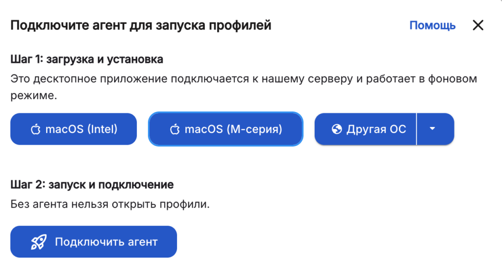Этап подключения агента для запуска профилей