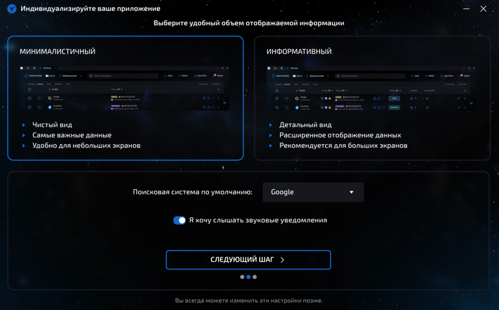 Настройка приложения Linken Sphere