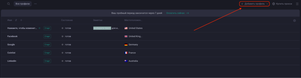 "Add profile" button highlighted in GoLogin