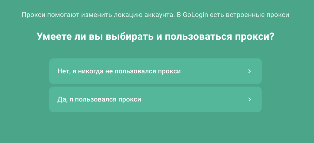 Screen of the questionnaire step after registering with GoLogin
