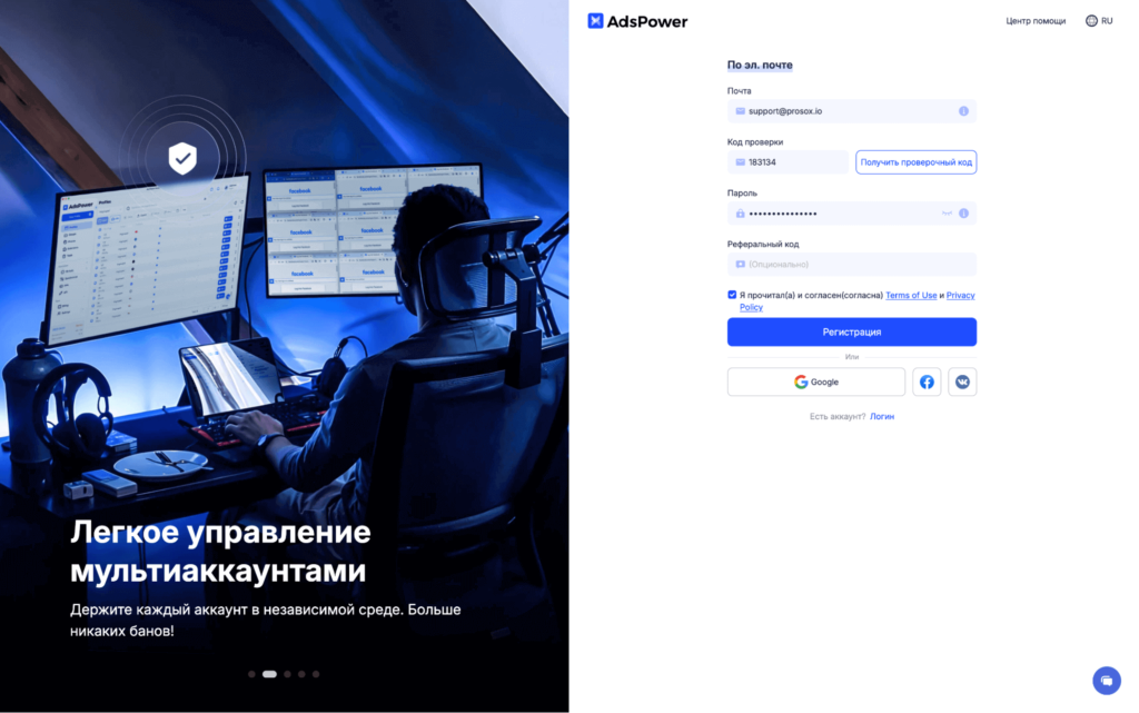 Экран регистрации в AdsPower