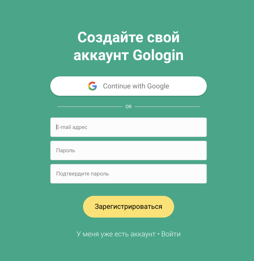 GoLogin account creation screen