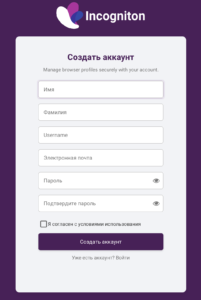 Экран создания аккаунта в Incogniton
