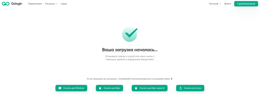 GoLogin download starting on your device