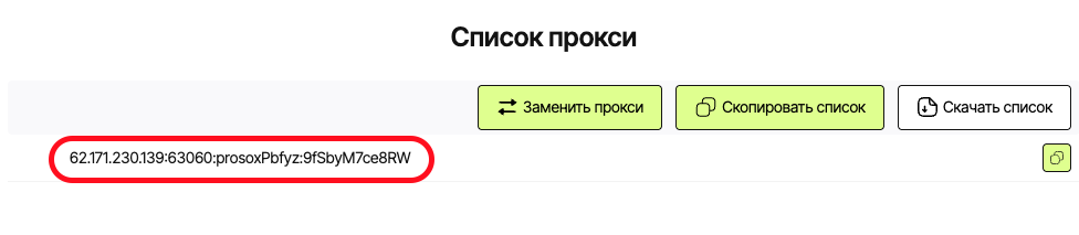 Выделен прокси