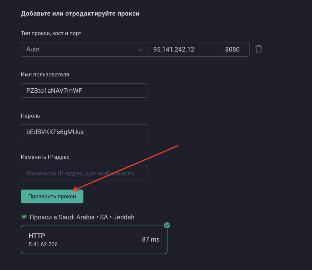 "Check proxy" button highlighted in the GoLogin proxy settings