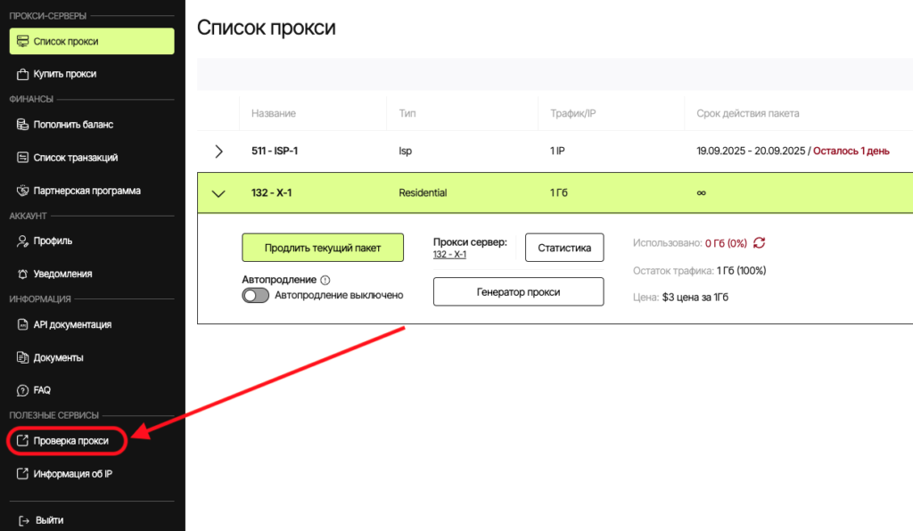 Показана возмонжость проверить прокси в ЛК prosox