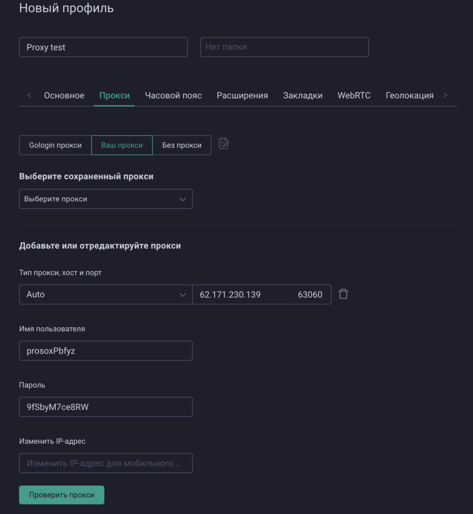 GoLogin settings example