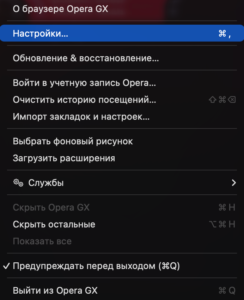 Выбрано "Очистить историю посещений" в настройках Оpera GX