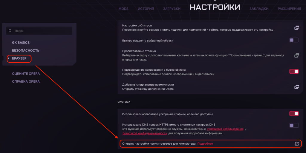 В настройках Opera GX выделена строка "открыть настройки прокси-сервера для компьютера"