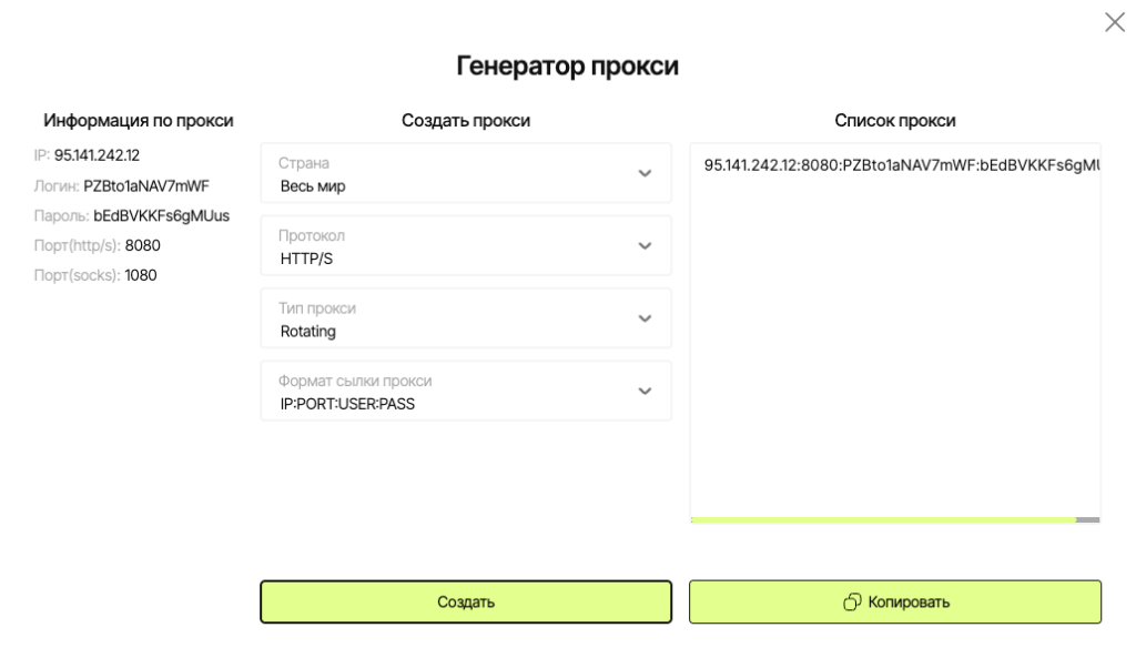 Экран генератора прокси в prosox с резидентскими прокси