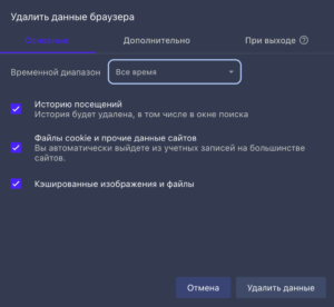 Настройка очистки данных браузера Opera