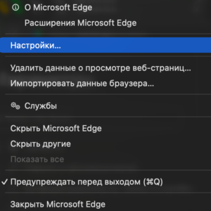 Выбор настроек в Microsoft Edge