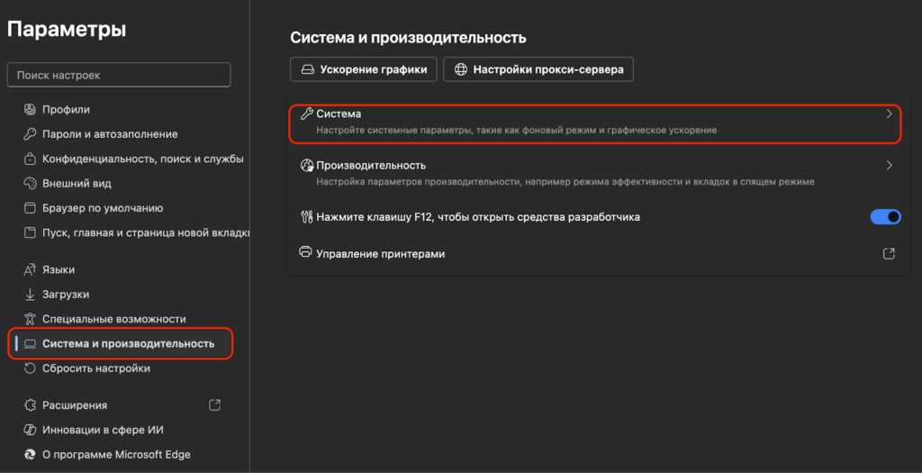 Выбор настроек системы в Microsoft Edge