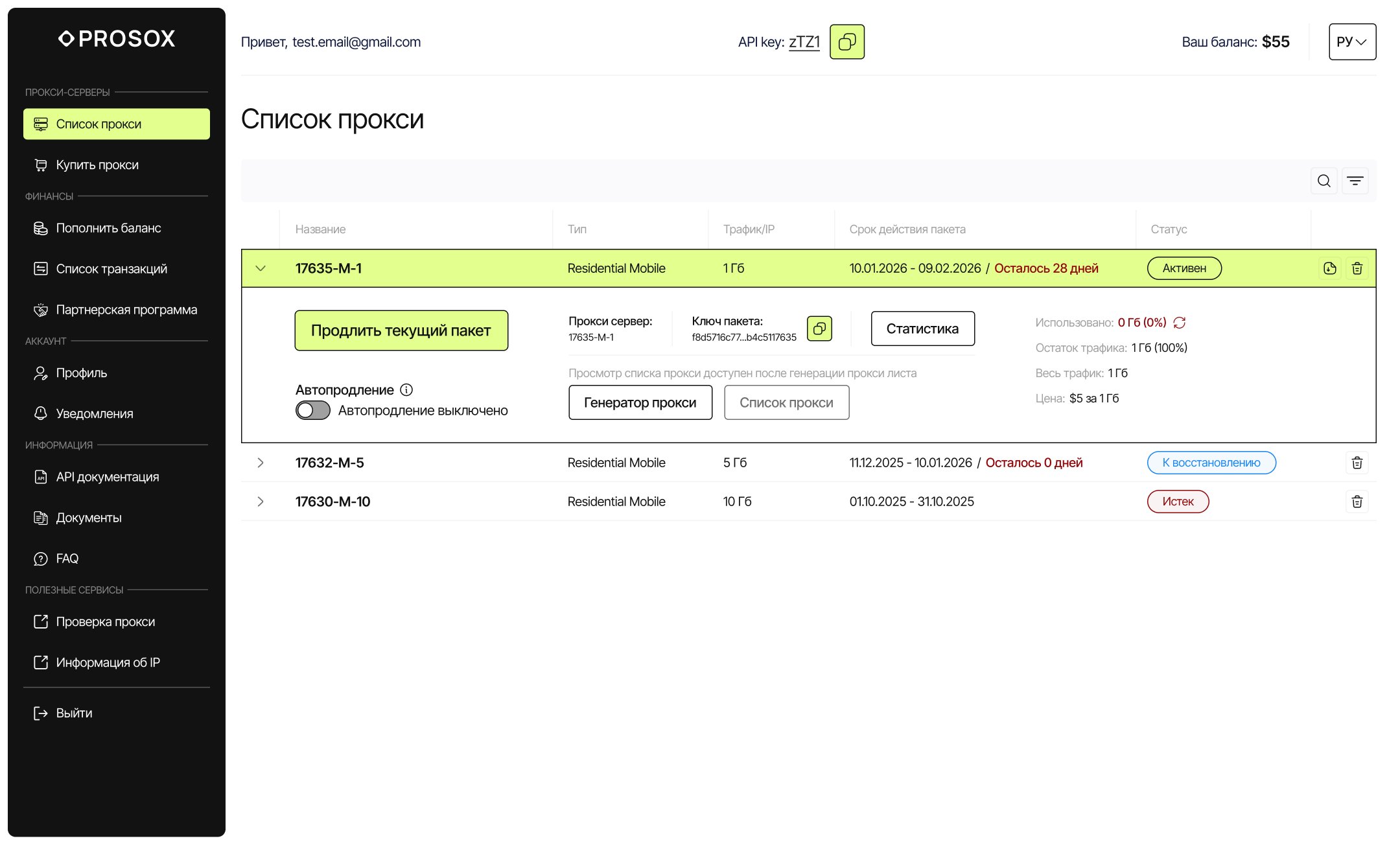 Мобильные прокси от Prosox