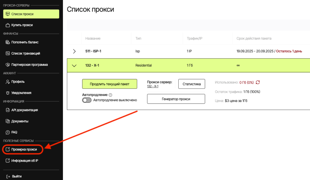 Показана возмонжость проверить прокси в ЛК prosox