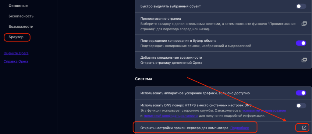 В настройках Opera выделена строка "открыть настройки прокси-сервера для компьютера"