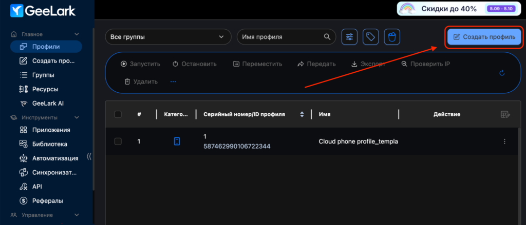 Экран профили в GeeLark