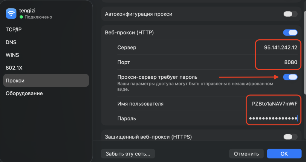 Добавление данных прокси в поля 