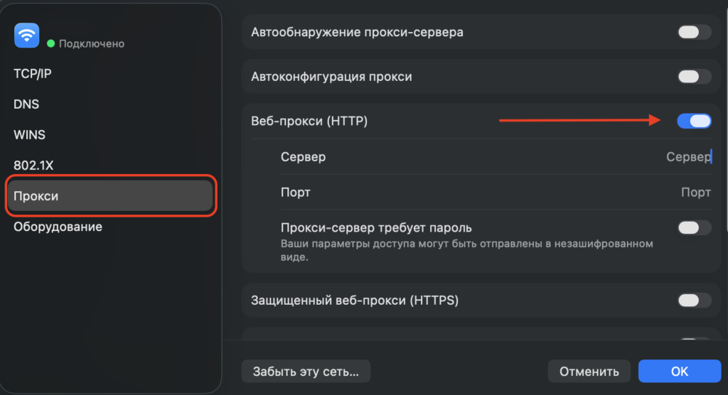 Выбор типа прокси в настройках системы
