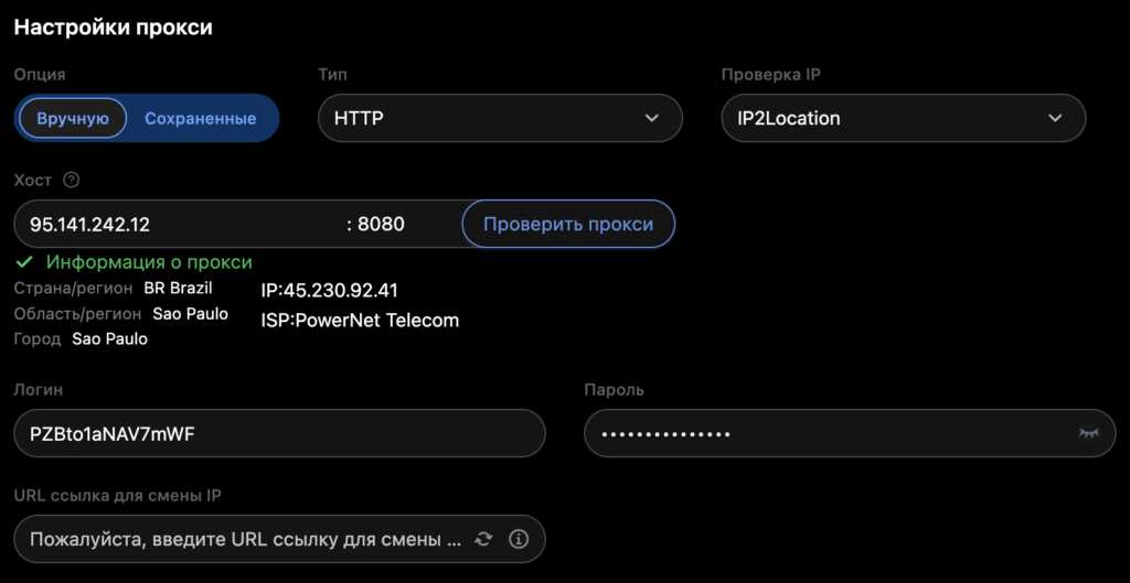 Проверка прокси в GeeLark