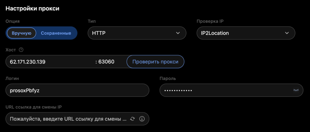 Добавление данных ISP прокси в GeeLark