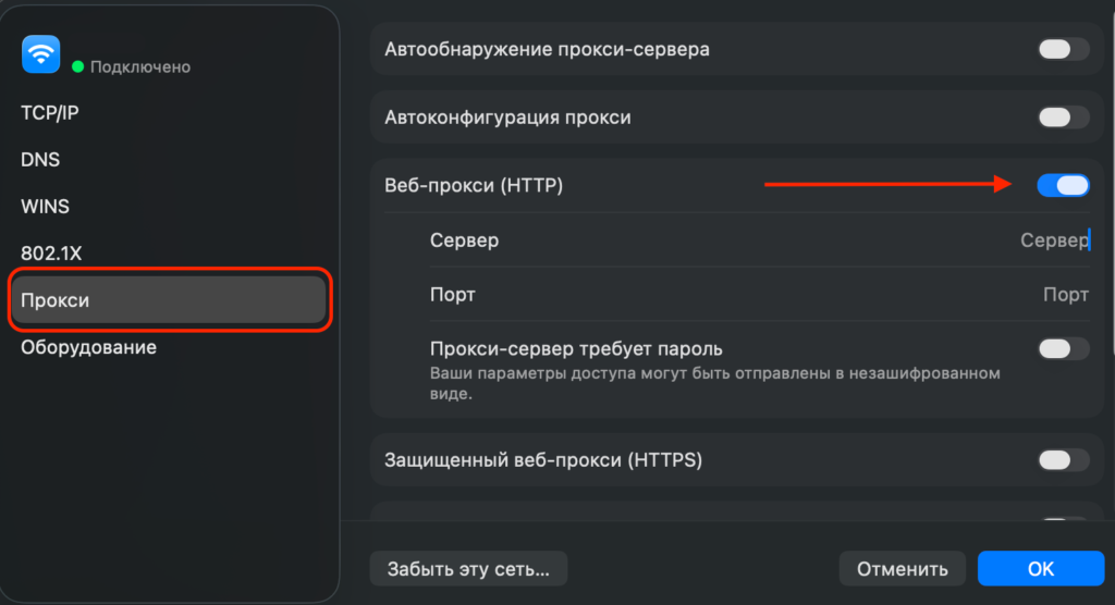 В разделе настройки прокси выбрано HTTP
