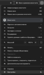 Выбор настроек в браузере Google Chrome