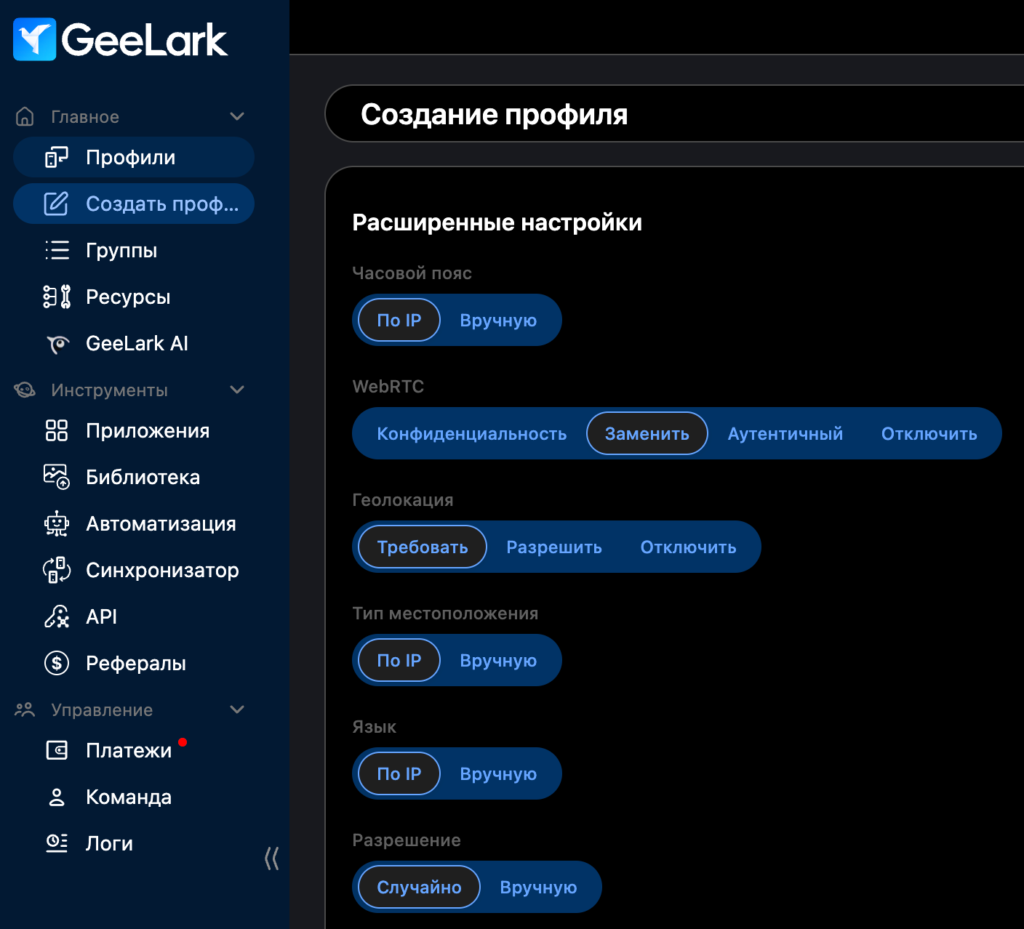 Настройка отпечатков в GeeLark