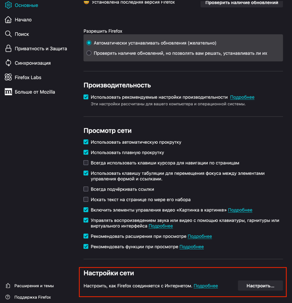 Выбор "настройки сети" Mozilla Firefox