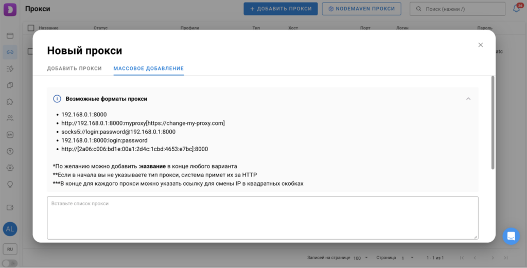 массовый импорт прокси