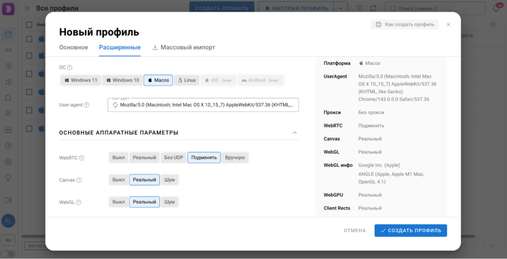 Новый профиль Dolphin Anty
