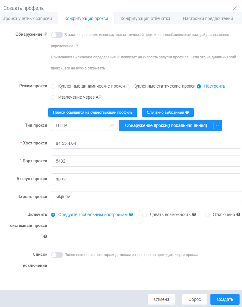 Filling out the ixbrowser proxy profile with prosox
